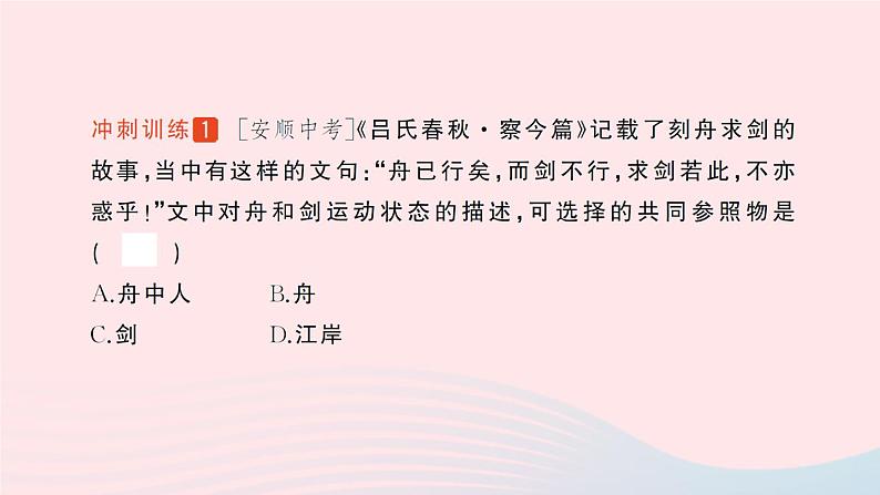 2023八年级物理上册第三章物质的简单运动章末复习提升作业课件新版北师大版08