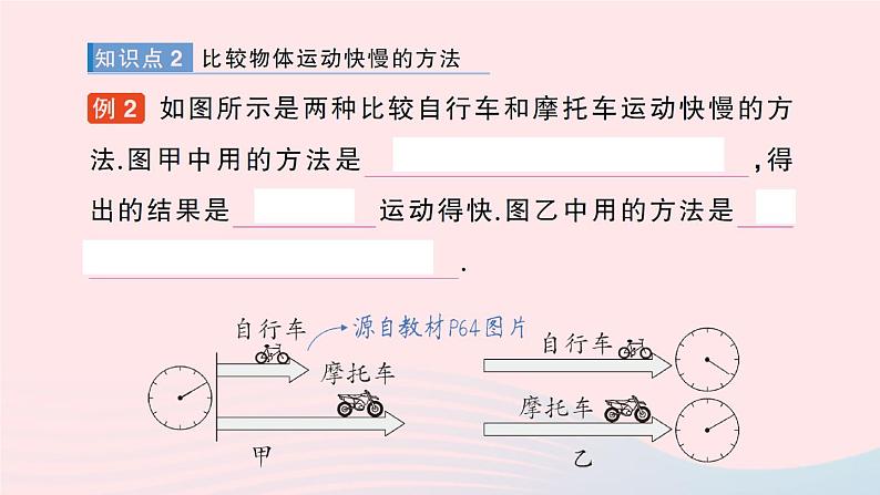 2023八年级物理上册第三章物质的简单运动第二节探究__比较物体运动的快慢作业课件新版北师大版05