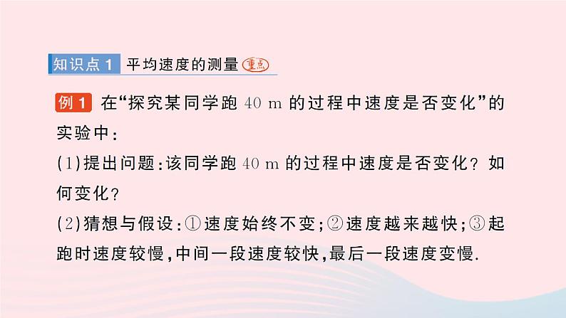 2023八年级物理上册第三章物质的简单运动第四节平均速度的测量作业课件新版北师大版02