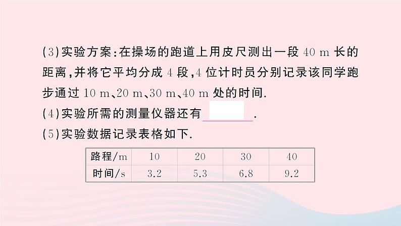 2023八年级物理上册第三章物质的简单运动第四节平均速度的测量作业课件新版北师大版第3页