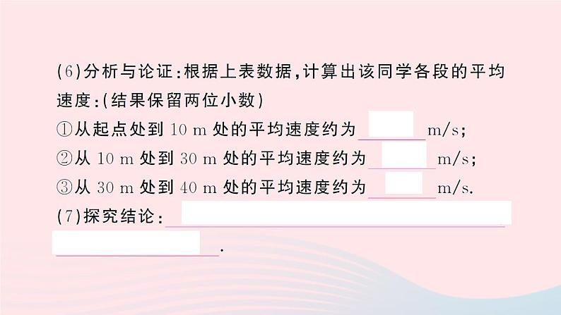 2023八年级物理上册第三章物质的简单运动第四节平均速度的测量作业课件新版北师大版第4页