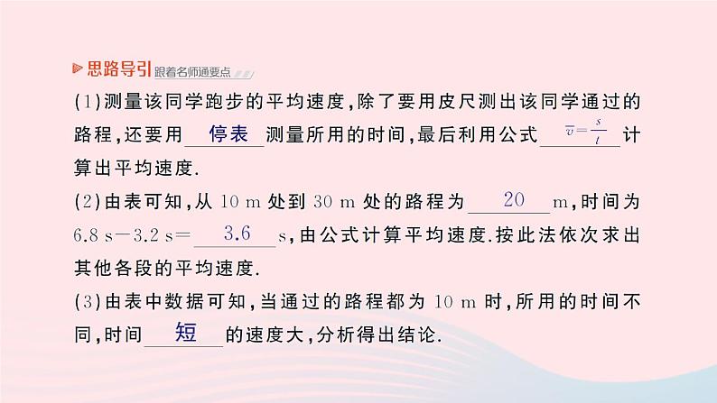 2023八年级物理上册第三章物质的简单运动第四节平均速度的测量作业课件新版北师大版第5页