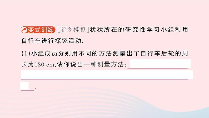 2023八年级物理上册第三章物质的简单运动第四节平均速度的测量作业课件新版北师大版06