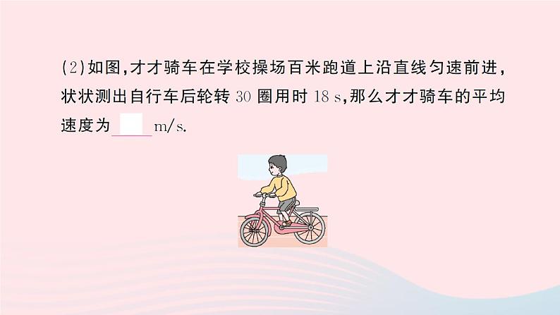 2023八年级物理上册第三章物质的简单运动第四节平均速度的测量作业课件新版北师大版第7页