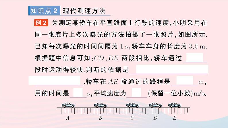 2023八年级物理上册第三章物质的简单运动第四节平均速度的测量作业课件新版北师大版08