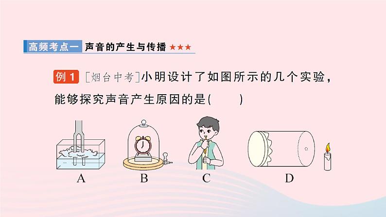 2023八年级物理上册第四章声现象章末复习提升作业课件新版北师大版第6页