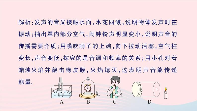 2023八年级物理上册第四章声现象章末复习提升作业课件新版北师大版第8页