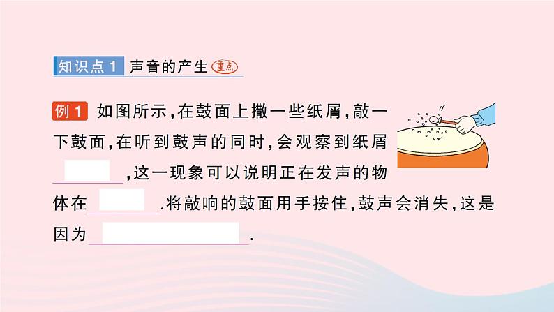 2023八年级物理上册第四章声现象第一节声音的产生与传播作业课件新版北师大版02