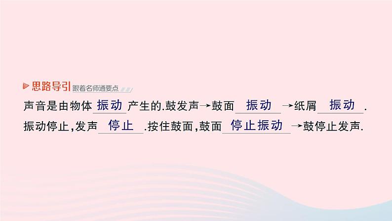 2023八年级物理上册第四章声现象第一节声音的产生与传播作业课件新版北师大版03