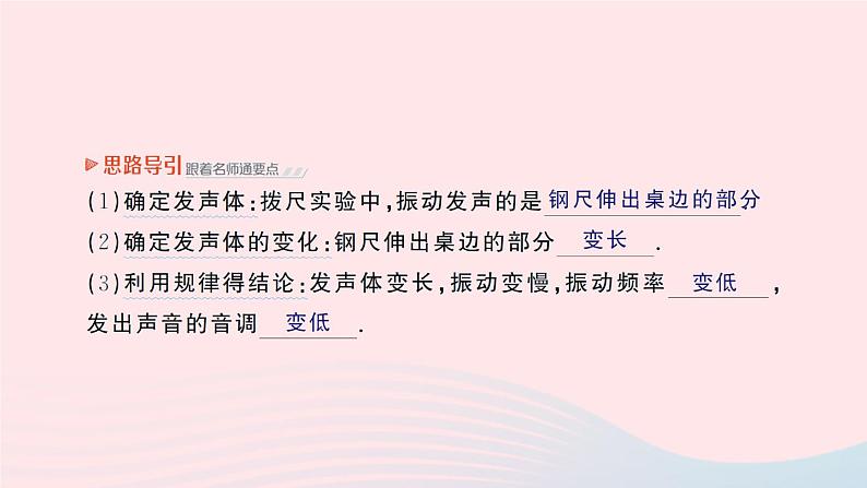 2023八年级物理上册第四章声现象第二节乐音作业课件新版北师大版03