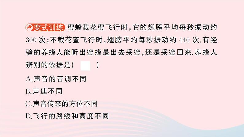 2023八年级物理上册第四章声现象第二节乐音作业课件新版北师大版04