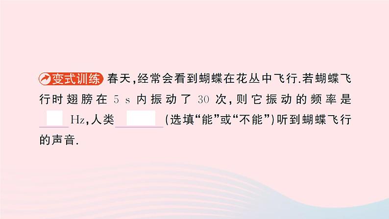 2023八年级物理上册第四章声现象第二节乐音作业课件新版北师大版06