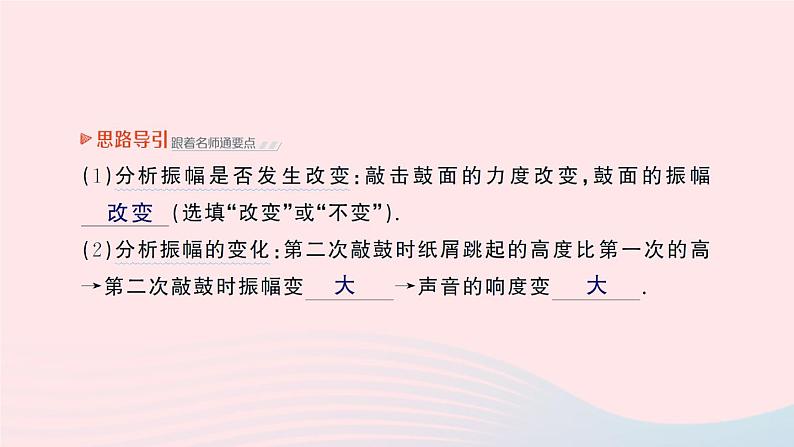 2023八年级物理上册第四章声现象第二节乐音作业课件新版北师大版08