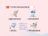 2023八年级物理上册第四章声现象第四节声现象在科技中的应用作业课件新版北师大版
