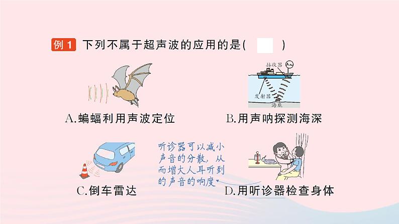 2023八年级物理上册第四章声现象第四节声现象在科技中的应用作业课件新版北师大版02