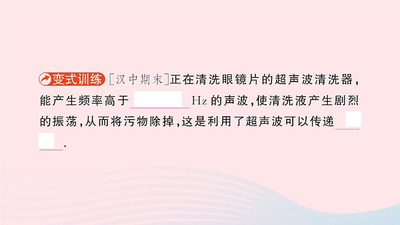 2023八年级物理上册第四章声现象第四节声现象在科技中的应用作业课件新版北师大版04