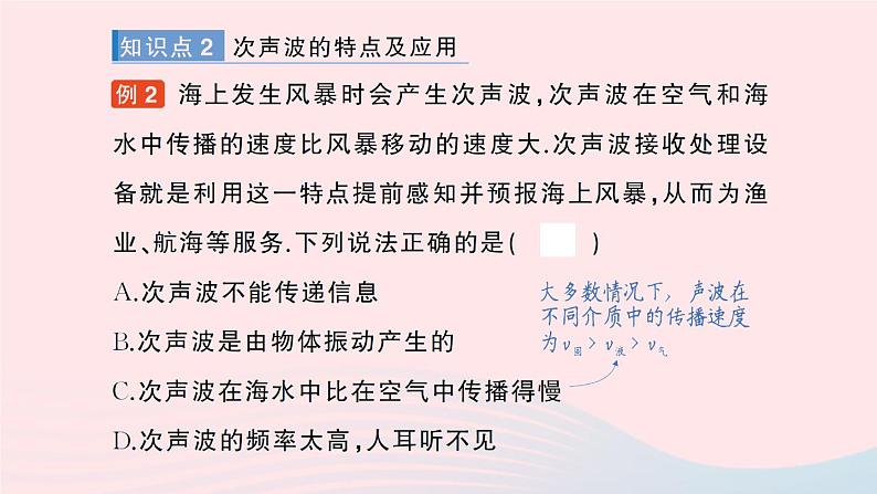 2023八年级物理上册第四章声现象第四节声现象在科技中的应用作业课件新版北师大版05