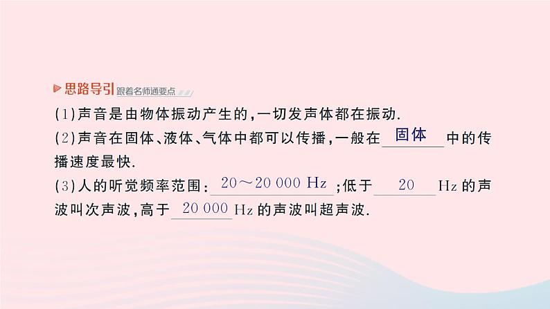 2023八年级物理上册第四章声现象第四节声现象在科技中的应用作业课件新版北师大版06