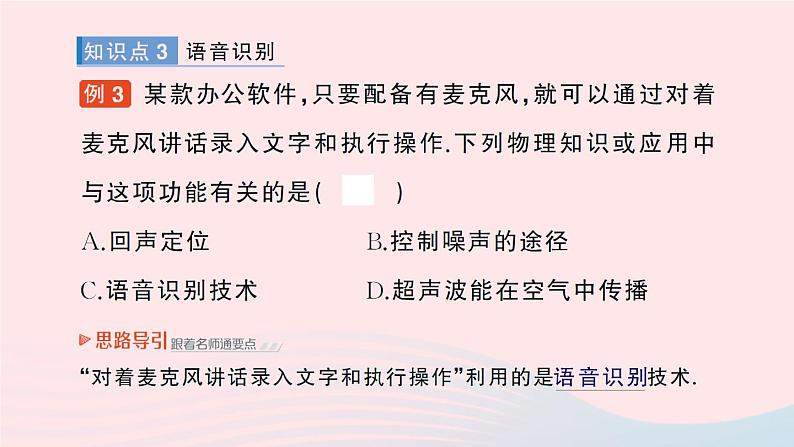 2023八年级物理上册第四章声现象第四节声现象在科技中的应用作业课件新版北师大版08