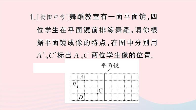 2023八年级物理上册第五章光现象微专题五利用平面镜成像特点作图作业课件新版北师大版第2页