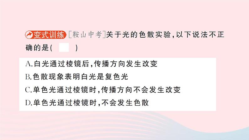 2023八年级物理上册第五章光现象第五节物体的颜色作业课件新版北师大版第4页