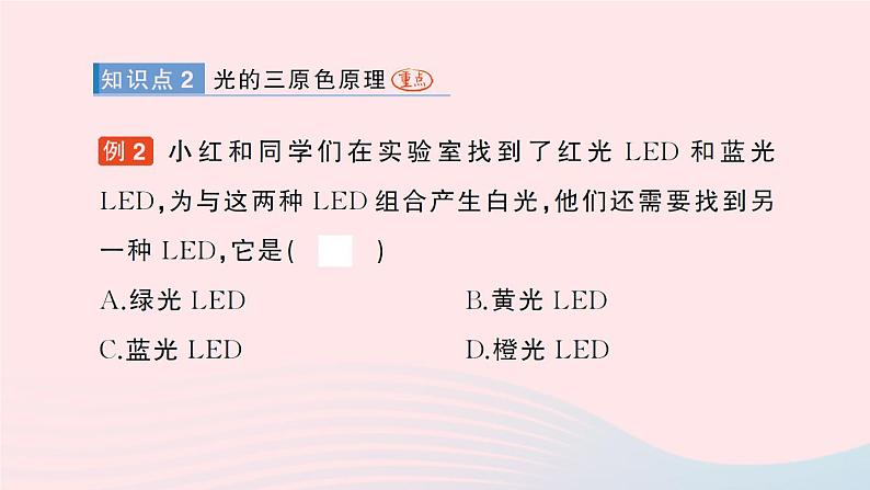 2023八年级物理上册第五章光现象第五节物体的颜色作业课件新版北师大版第5页