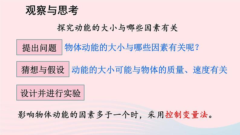 2023九年级物理全册第十章机械能内能及其转化第一节机械能上课课件新版北师大版07