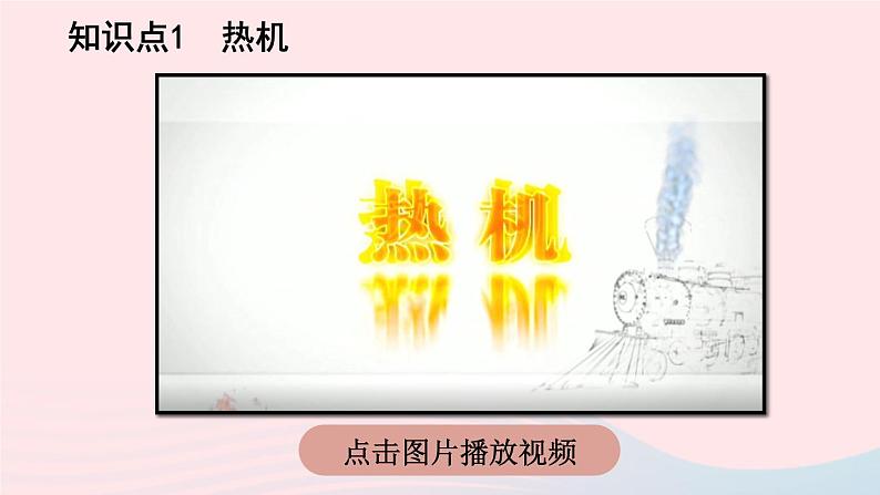 2023九年级物理全册第十章机械能内能及其转化第四节热机第五节火箭上课课件新版北师大版04