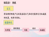 2023九年级物理全册第十章机械能内能及其转化第四节热机第五节火箭上课课件新版北师大版