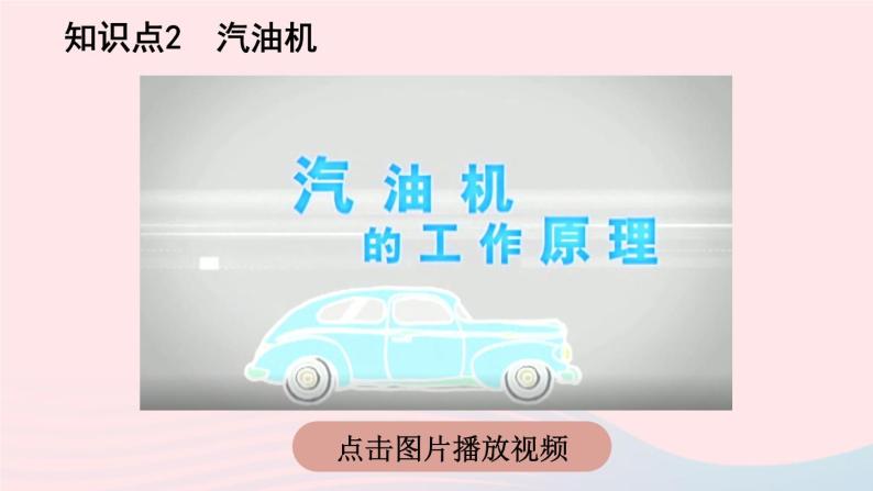 2023九年级物理全册第十章机械能内能及其转化第四节热机第五节火箭上课课件新版北师大版07