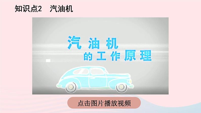 2023九年级物理全册第十章机械能内能及其转化第四节热机第五节火箭上课课件新版北师大版07