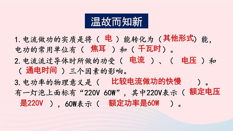 2023九年级物理全册第十三章电功和电功率第四节电流的热效应上课课件新版北师大版02