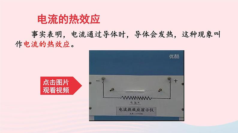 2023九年级物理全册第十三章电功和电功率第四节电流的热效应上课课件新版北师大版05