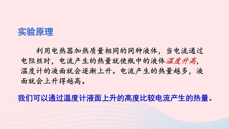 2023九年级物理全册第十三章电功和电功率第四节电流的热效应上课课件新版北师大版08