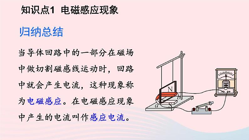 2023九年级物理全册第十四章磁现象第七节学生实验：探究__产生感应电流的条件上课课件新版北师大版07