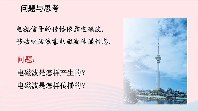 2023九年级物理全册第十五章怎样传递信息__通信技术简介上课课件新版北师大版02