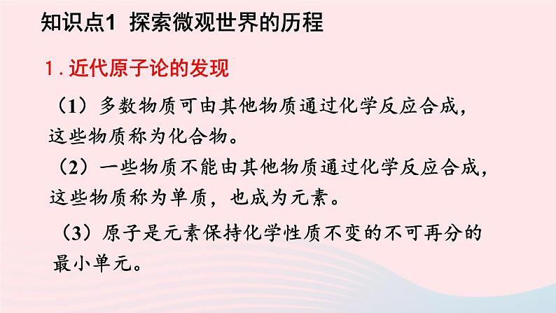 2023九年级物理全册第十六章粒子和宇宙上课课件新版北师大版04