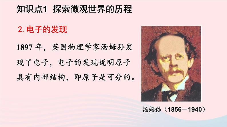 2023九年级物理全册第十六章粒子和宇宙上课课件新版北师大版05