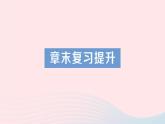 2023九年級物理全冊第十章機械能內(nèi)能及其轉(zhuǎn)化章末復(fù)習(xí)提升作業(yè)課件新版北師大版