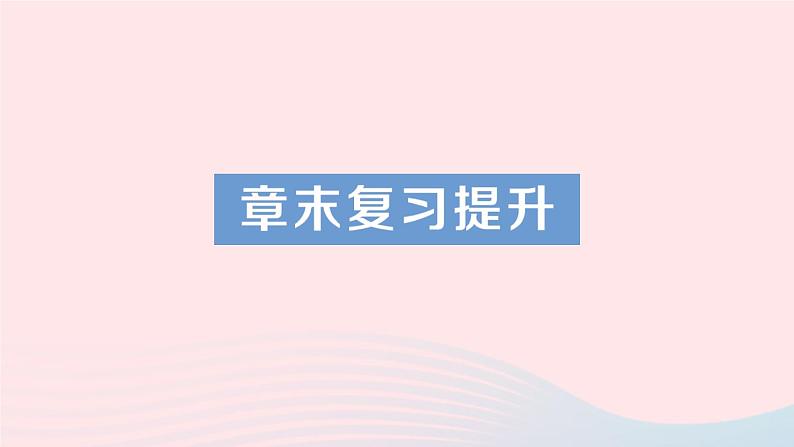 2023九年级物理全册第十章机械能内能及其转化章末复习提升作业课件新版北师大版01