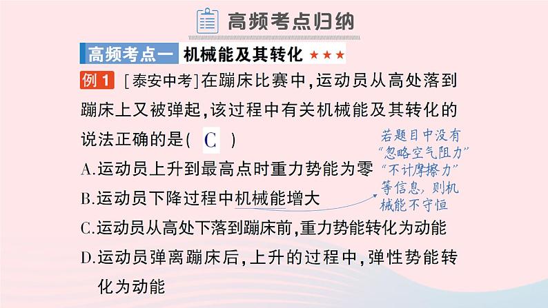 2023九年级物理全册第十章机械能内能及其转化章末复习提升作业课件新版北师大版07