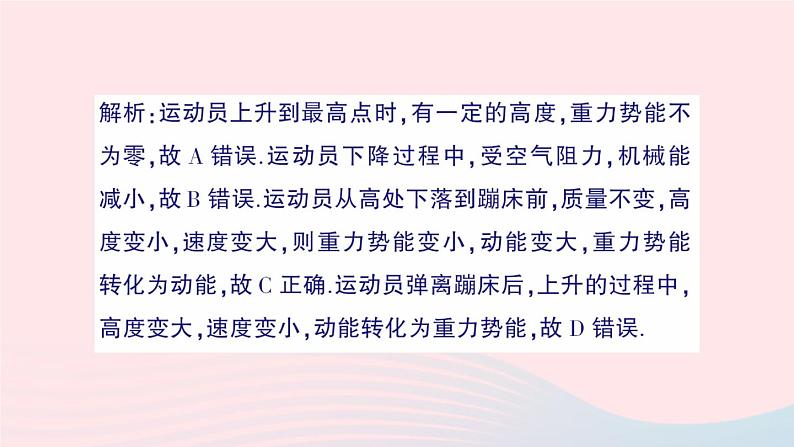 2023九年级物理全册第十章机械能内能及其转化章末复习提升作业课件新版北师大版08