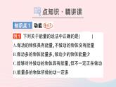 2023九年级物理全册第十章机械能内能及其转化第一节机械能作业课件新版北师大版