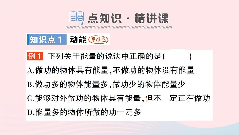 2023九年级物理全册第十章机械能内能及其转化第一节机械能作业课件新版北师大版02