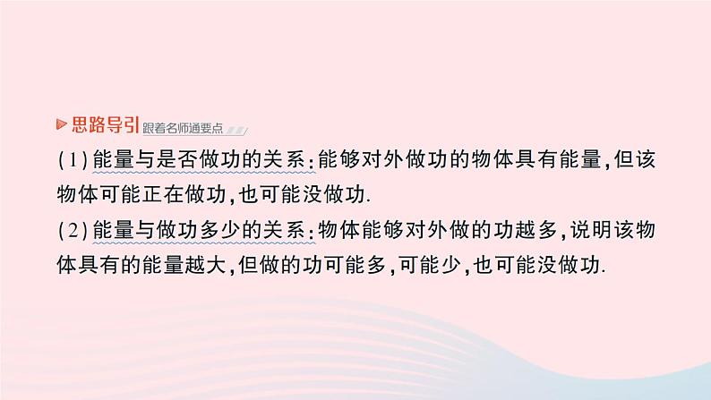 2023九年级物理全册第十章机械能内能及其转化第一节机械能作业课件新版北师大版03