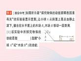2023九年级物理全册第十章机械能内能及其转化第一节机械能作业课件新版北师大版