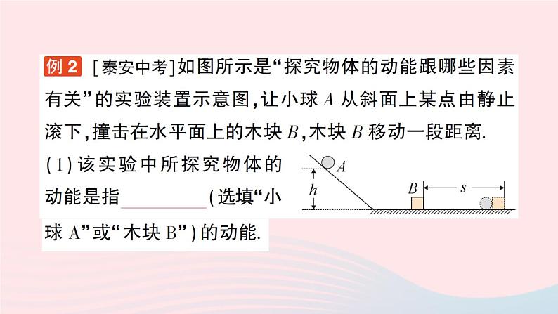 2023九年级物理全册第十章机械能内能及其转化第一节机械能作业课件新版北师大版04