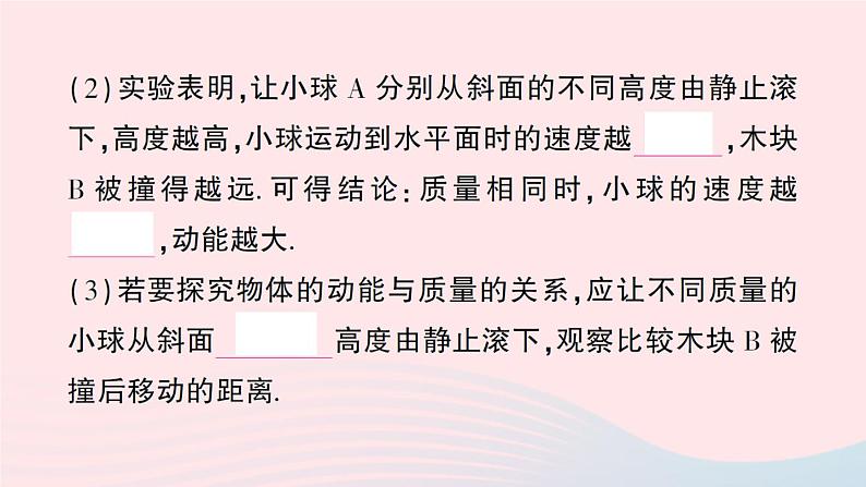 2023九年级物理全册第十章机械能内能及其转化第一节机械能作业课件新版北师大版05