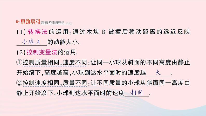 2023九年级物理全册第十章机械能内能及其转化第一节机械能作业课件新版北师大版06