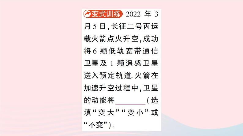 2023九年级物理全册第十章机械能内能及其转化第一节机械能作业课件新版北师大版07